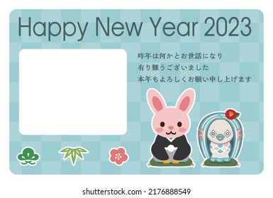 Japanese New Year's card in 2023. Japanese characters translation: "I am indebted to you for my last year. Thank you again this year. At new year's day" "Rabbit".
