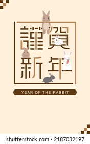 Japanese New Year's card in 2023. 
Rabbit is on the word "Happy New Year".
In Japanese it is written "Happy New Year".
