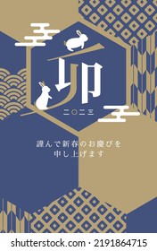 Japanese New Year's card in 2023. vector template.  Japanese traditional pattern.
In Japanese it is written "rabbit" "Happy new year".