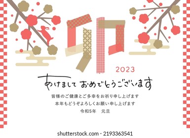 Japanese New Year's card in 2023.
The word "rabbit" written with masking tape.
In Japanese it is written "rabbit" "I hope you have a happy year".