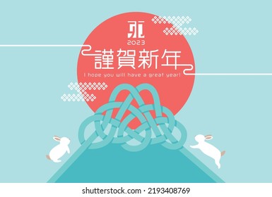 Japanese New Year's card in 2023.
Ornaments tied in the shape of Mt. Fuji.
In Japanese it is written "Happy new year" "rabbit".