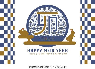 Japanese New Year's card in 2023.
New year zodiac logo.
In Japanese it is written "rabbit".