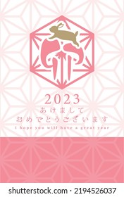 Japanese New Year's card in 2023.
Hemp leaf pattern background.
In Japanese it is written "rabbit" "Happy new year".