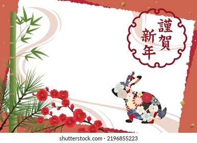 Japanese New Year's card in 2023. flower pattern rabbit.
In Japanese it is written "Happy new year".