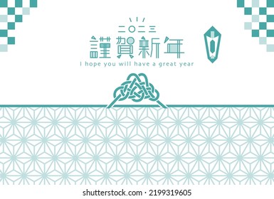 Japanese New Year's card in 2023. 
Japanese envelope called "mizuhiki".
In Japanese it is written "Happy new year".