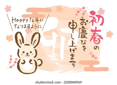 Japanese New Year's card in 2023.
In Japanese it is written "Happy new year" "I wish you all the best in your health and happiness." "rabbit".