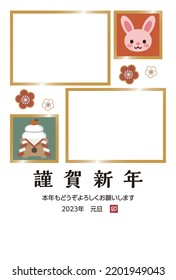 Japanese New Year's card in 2023. Japanese characters translation: "Happy New Year" "I am indebted to you for my last year. Thank you again this year. At new year's day" .