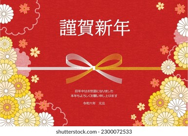 Japanese New Year's card for 2024, mizuhiki (bowknot) and flowers - Translation: Happy New Year, thank you again this year.