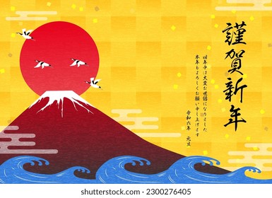 Japanese New Year's card for 2024, Red Fuji and the first sunrise of the year, cranes and waves - Translation: Happy New Year, thank you again this year.