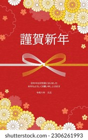 Japanese New Year's card for 2024, mizuhiki (bowknot) and flowers - Translation: Happy New Year, thank you again this year.