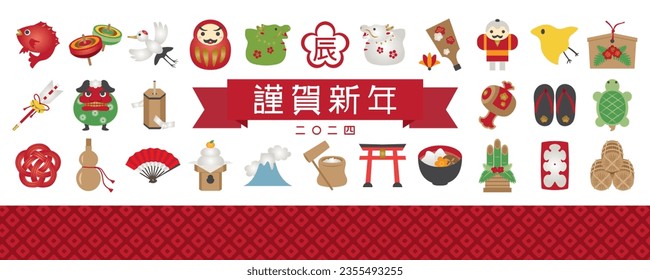 Japanese New Year's card in 2024. Japanese lucky charm icon set.
In Japanese it is written "Happy new year" "dragon".