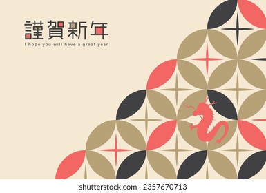 Japanese New Year's card in 2024. Japanese traditional pattern frame.
In Japanese it is written "Happy new year"