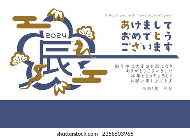 Japanese New Year's card in 2024.
Plum shaped vector logo.
In Japanese it is written "Happy new year" "dragon" "I am intended to you for my last year.
Thank you again this year. At new year's day".