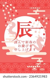 Japanese New Year's card in 2024.
New year zodiac logo.
In Japanese it is written "dragon" "Happy new year".