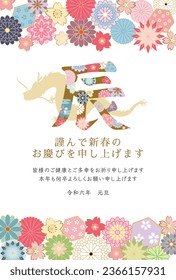 Japanese New Year's card in 2024. flower pattern dragon.
In Japanese it is written "dragon" "I am intended to you for my last year.Thank you again this year".