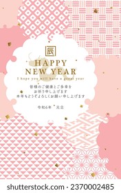 Japanese New Year's card in 2024. vector template.  Japanese traditional pattern.
In Japanese it is written "dragon" "I am intended to you for my last year".