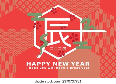 Japanese New Year's card in 2024. vector template.  Japanese traditional pattern.
In Japanese it is written "dragon".