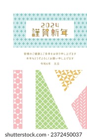 Japanese New Year's card in 2024. vector template. Geometric pattern "dragon" shaped background.
In Japanese it is written "dragon" "Happy new year" "I am intended to you for my last year"