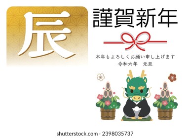 Japanese New Year's card in 2024. Japanese characters translation: "Happy New Year" "I am indebted to you for my last year. Thank you again this year. At new year's day" "Dragon".