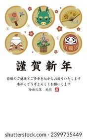 Japanese New Year's card in 2024. Japanese characters translation: "Happy New Year" "I am indebted to you for my last year. Thank you again this year. At new year's day" "Dragon".