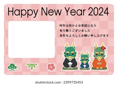 Japanese New Year's card in 2024. Japanese characters translation: "I am indebted to you for my last year. Thank you again this year. At new year's day" "Dragon".