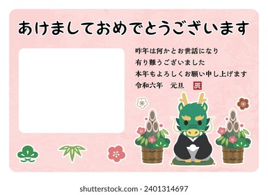 Japanese New Year's card in 2024. Japanese characters translation: "Happy New Year" "I am indebted to you for my last year. Thank you again this year. At new year's day" "Dragon".
