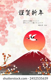 Japanese New Year's card for 2025, Red Fuji and New Year's sunrise, cranes and plum blossoms - Translation: Happy New Year, thank you again this year.