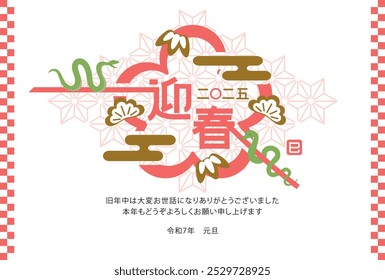 Japanese New Year's card in 2025.
Plum shaped vector logo.
In Japanese it is written "Happy new year" "I am intended to you for my last year.Thank you again this year. At new year's day" "snake".