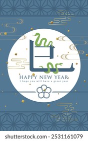 Japanese New Year's card in 2025.
New year zodiac logo.
In Japanese it is written "snake".