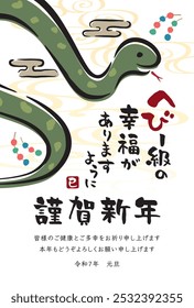 Japanese New Year's card in 2025.
old style brush painted design.
In Japanese it is written "I wish you heavyweight happiness" "Happy new year" "snake".