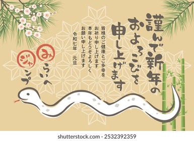 Tarjeta japonesa del Año Nuevo en 2025.
Diseño pintado con pincel de estilo antiguo.
En japonés está escrito "Feliz año nuevo" "Les deseo a todos buena salud y felicidad" "salten al futuro".