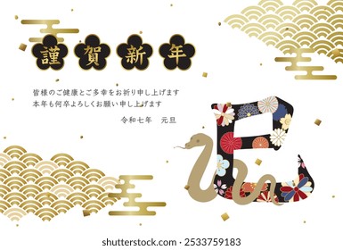 Tarjeta japonesa del Año Nuevo en 2025. El texto "serpiente" decorado con patrones florales.
En japonés está escrito "serpiente" "Feliz año nuevo" "Les deseo a todos buena salud y felicidad.