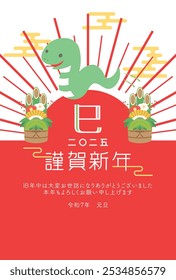 Japanese New Year's card in 2025. The snake jumping to 2025.
In Japanese it is written "Happy new year" "I am intended to you for my last year" "snake" "2025".