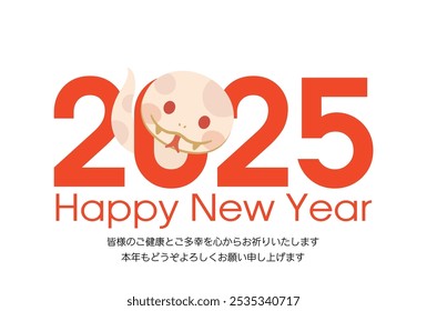 Japanese New Year's card in 2025. Japanese characters translation: "I am indebted to you for my last year. Thank you again this year. At new year's day" .