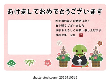 Japanese New Year's card in 2025. Japanese characters translation: "Happy New Year" "I am indebted to you for my last year. Thank you again this year. At new year's day" "Snake".