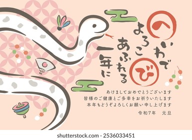 Tarjeta japonesa del Año Nuevo en 2025.
Diseño pintado con pincel de estilo antiguo.
En japonés está escrito "Un año lleno de paz y alegría" "Feliz año nuevo" "Les deseo a todos buena salud y felicidad".