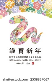 Japanese New Year's card in 2025. Japanese characters translation: "Happy New Year" "I am indebted to you for my last year. Thank you again this year. At new year's day" "Snake".