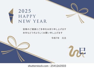 Japanese New Year's card in 2025. 
Japanese envelope called "mizuhiki".
In Japanese it is written "I wish you all the best in your health and happiness" "snake".