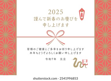 Tarjeta japonesa del Año Nuevo en 2025. 
Sobre japonés llamado "mizuhiki".
En japonés está escrito "Feliz año nuevo" "Te deseo todo lo mejor en tu salud y felicidad" "serpiente".