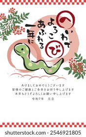 Tarjeta japonesa del Año Nuevo en 2025.
Diseño pintado con pincel de estilo antiguo.
En japonés está escrito "Un año lleno de paz y alegría" "Feliz año nuevo" "Les deseo a todos buena salud y felicidad".