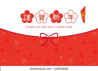 Japanese New Year's card. Japanese characters translation:
"Happy New Year".