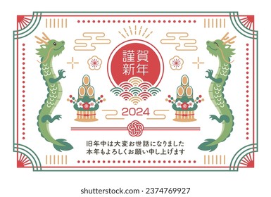 Japanese New Year's card design with two rising dragons.Translation: Happy New Year, I look forward to your continued support this year