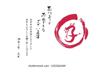 Japanese New Year's card. Illustration of Zodiac Rat. The meaning of Japanese is “Happy New Year” and “Thank you again this year”.