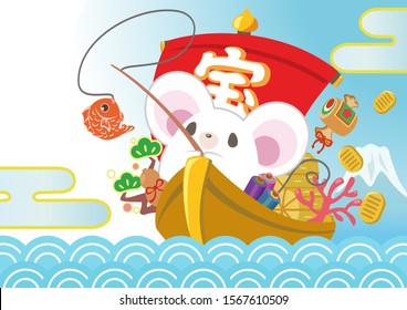 Japanese New Year's card illustration design. "Treasure" is written in Japanese.2020 new year card