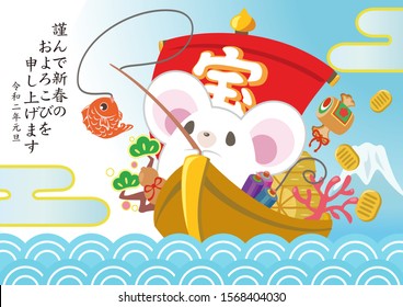 Japanese New Year's card illustration design. “ I wish you a happy New Year.The first year ”and "Treasure" is written in Japanese.2020 new year card