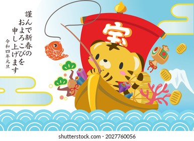 Japanese New Year's card illustration design.Cow on a treasure ship. “ I wish you a happy New Year.The first year ”and "Treasure" is written in Japanese.2022 new year card.