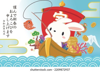 Japanese New Year's card illustration design. A rabbit on a treasure ship. "Happy New Year. First Year" and "Treasure" are written in Japanese. 2023 New Year's card.