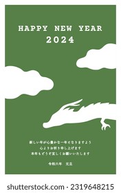 Japanese New Year's card illustration template for the year of the dragon in 2024.
Japanese meaning is "Please give me your best wishes for the coming year."