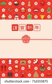 Japanese New Year's card.
/In Japanese it is written "Happy New Year".