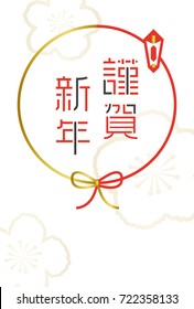 Japanese New Year's card. 
/In Japanese it is written "Happy New Year".